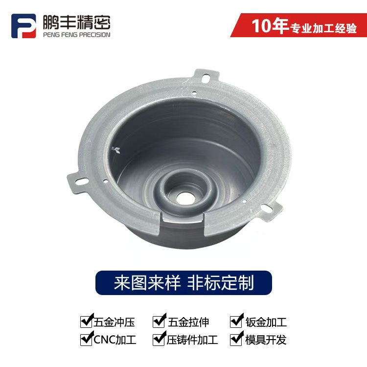 鵬豐精密-精準(zhǔn)拉伸模具