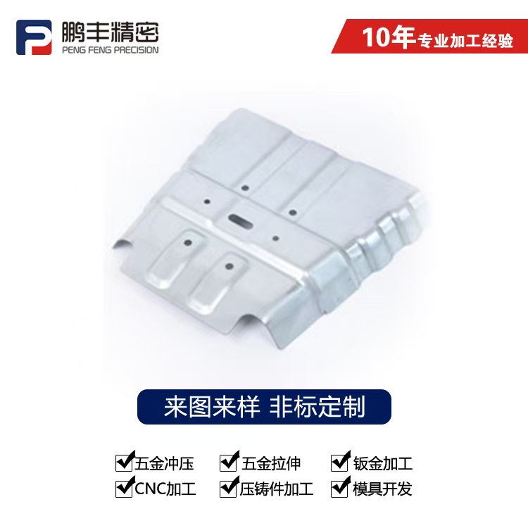 鵬豐精密-開(kāi)關(guān)拉伸模具